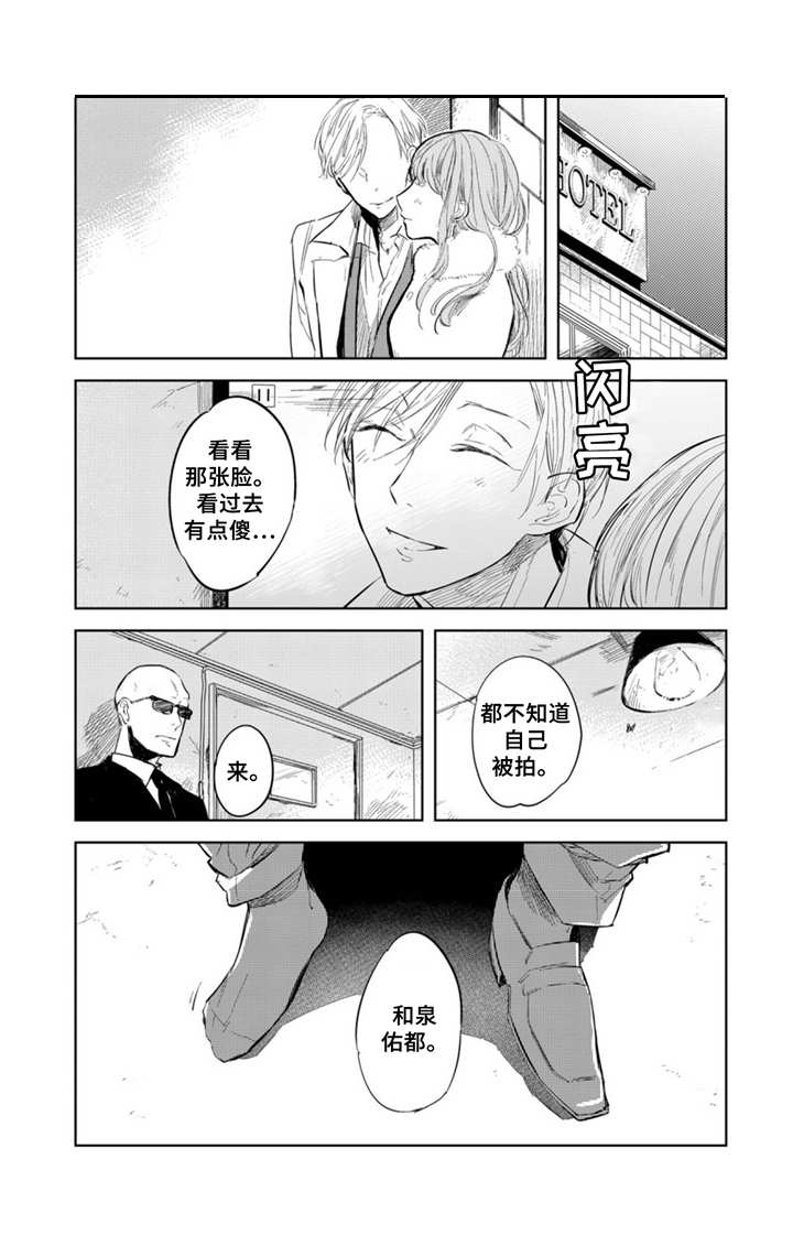 《你就是我的奴隶》第1章闯大祸 第2页
