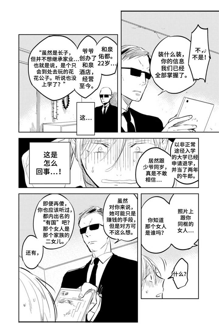 《你就是我的奴隶》第1章闯大祸 第4页