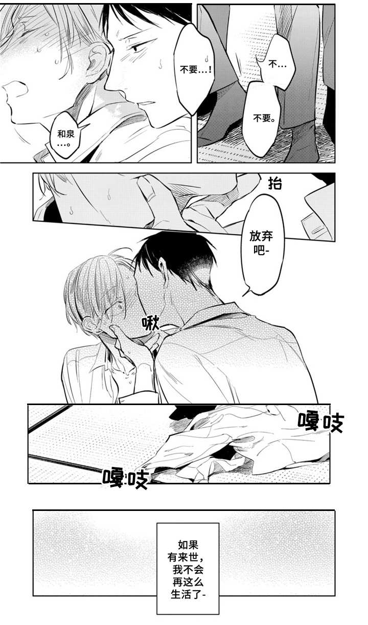 《你就是我的奴隶》第2章请多关照 第12页