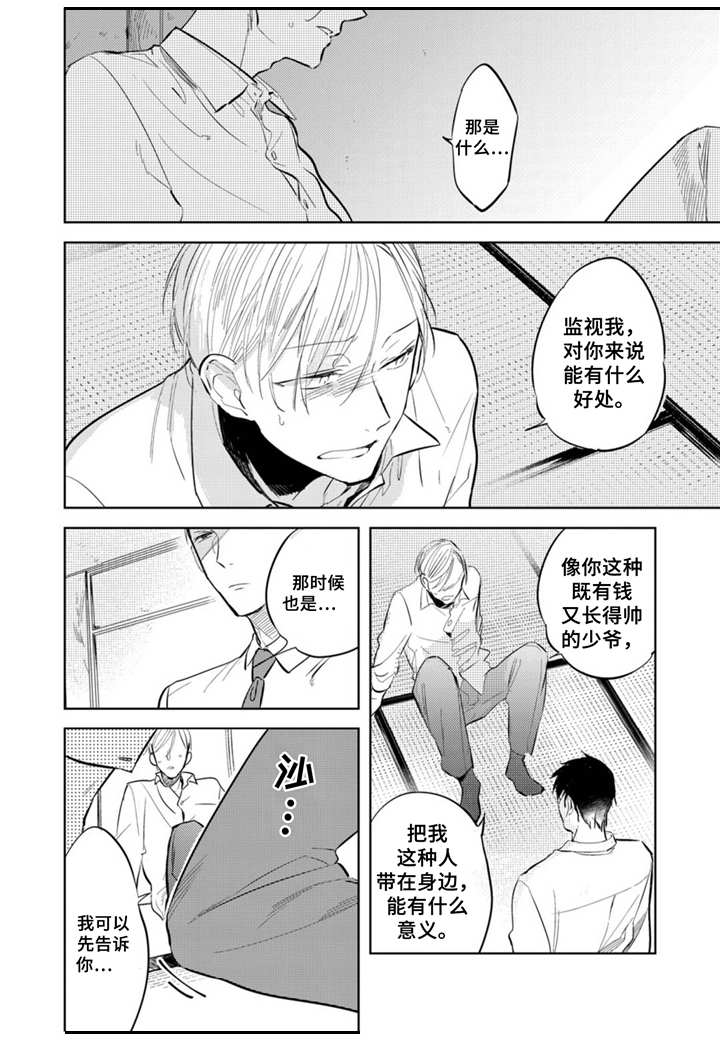 《你就是我的奴隶》第2章请多关照 第5页