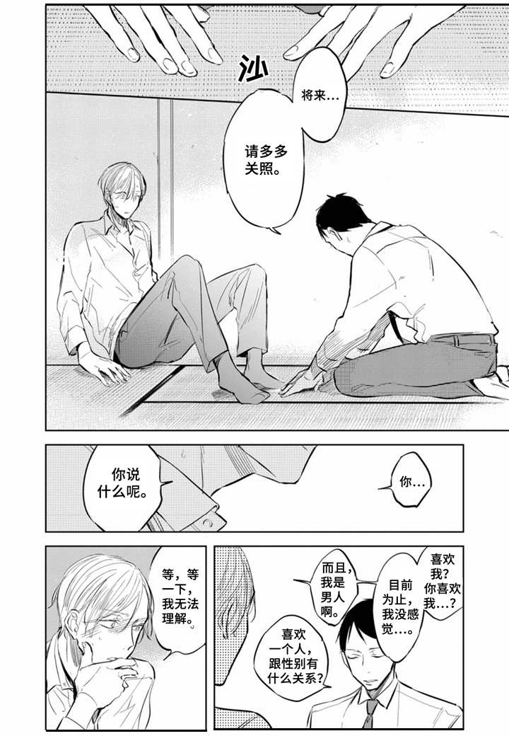 《你就是我的奴隶》第2章请多关照 第7页
