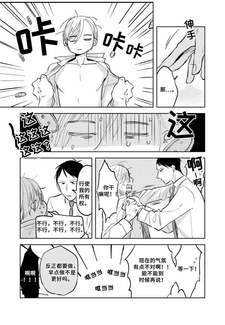 《你就是我的奴隶》第2章请多关照 第8页