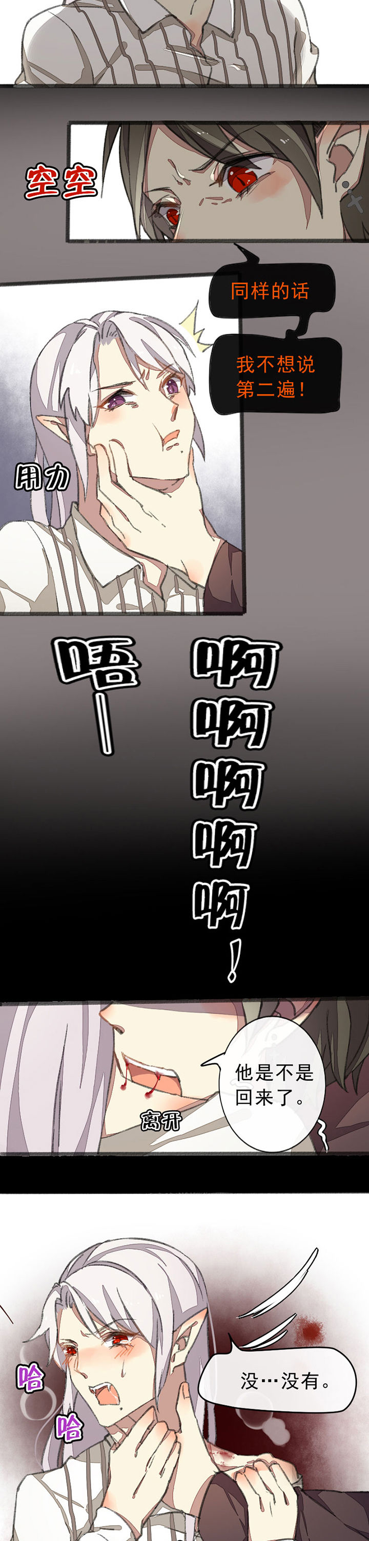 《你闻起来很甜》第10章 第5页