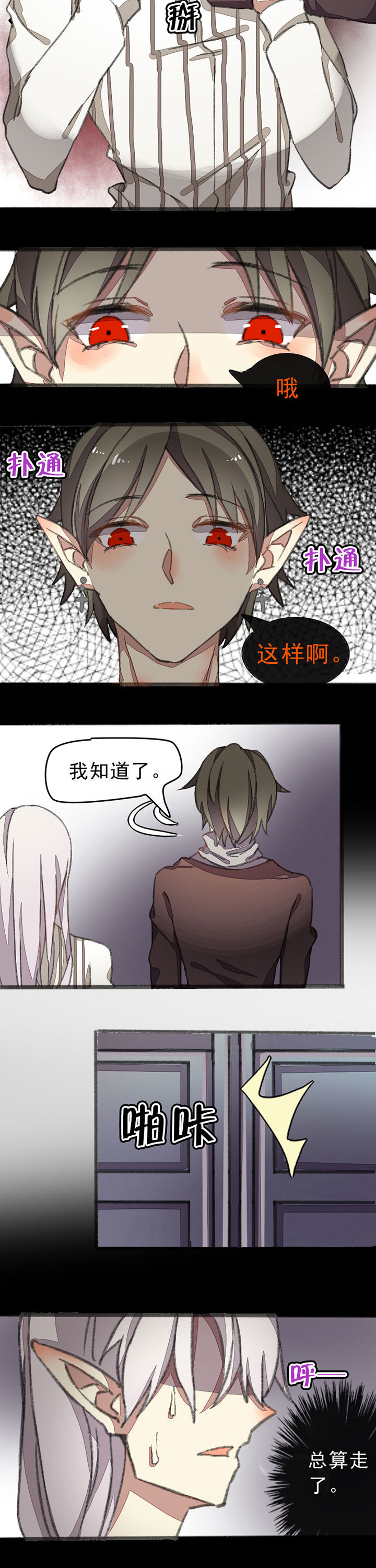 《你闻起来很甜》第10章 第6页