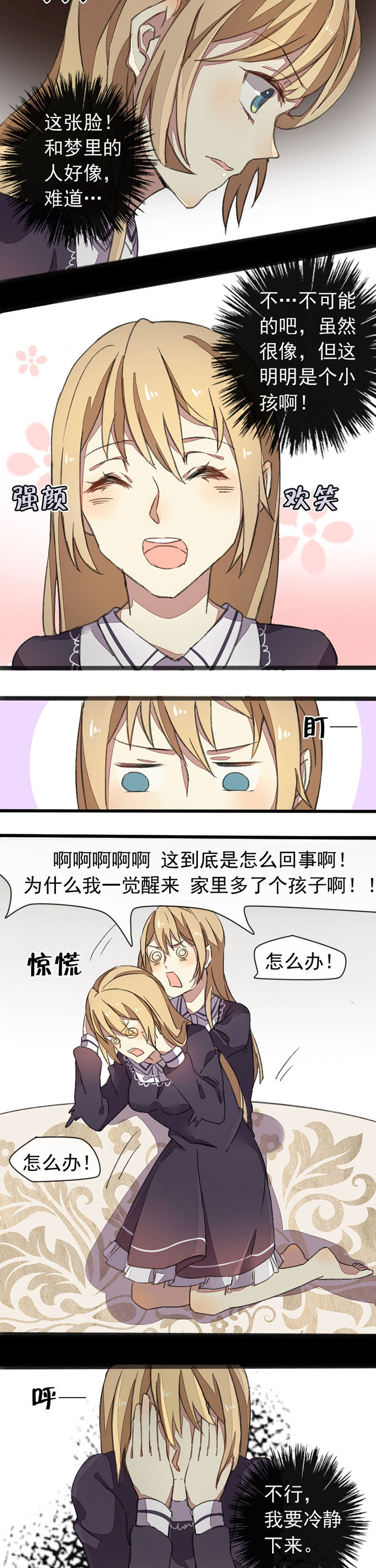 《你闻起来很甜》第6章 第3页