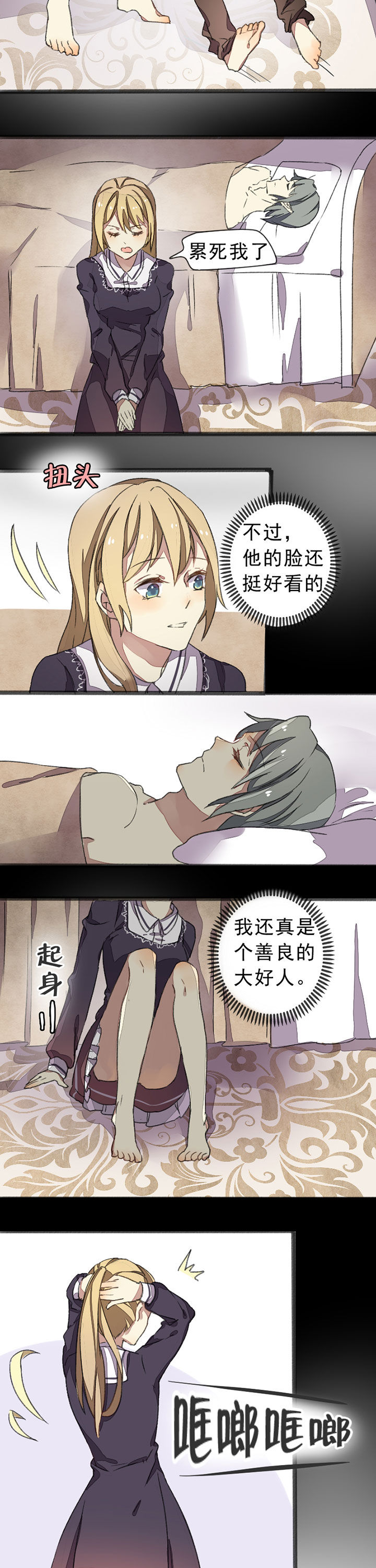 《你闻起来很甜》第6章 第6页