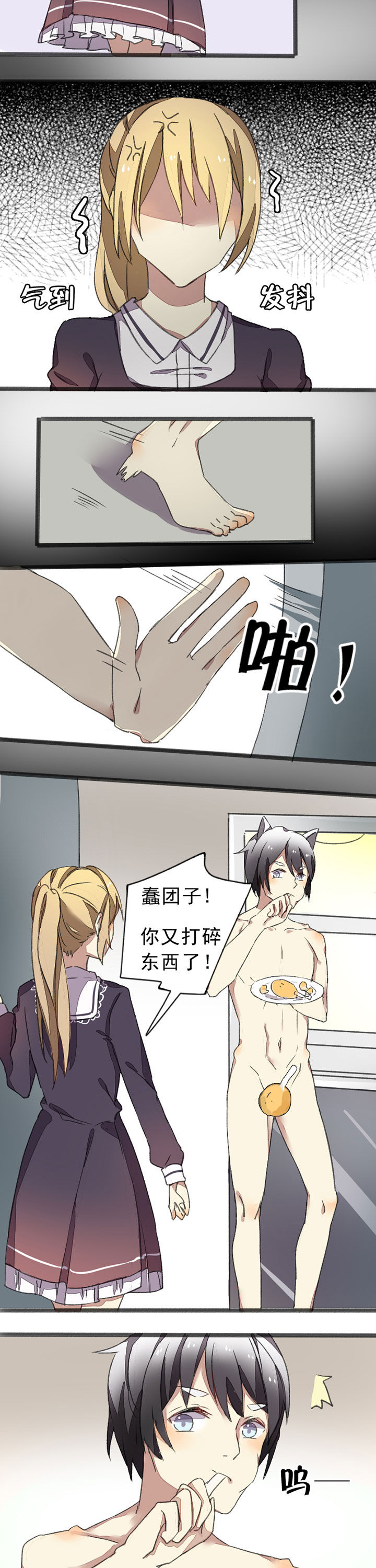 《你闻起来很甜》第6章 第7页