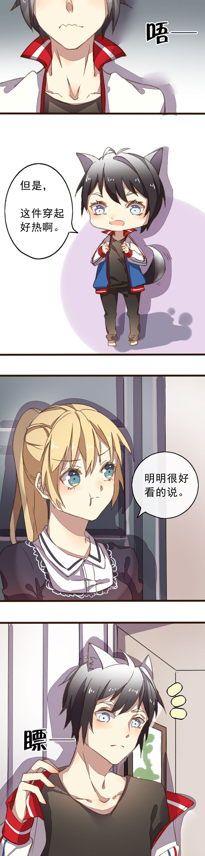 《你闻起来很甜》第8章 第1页