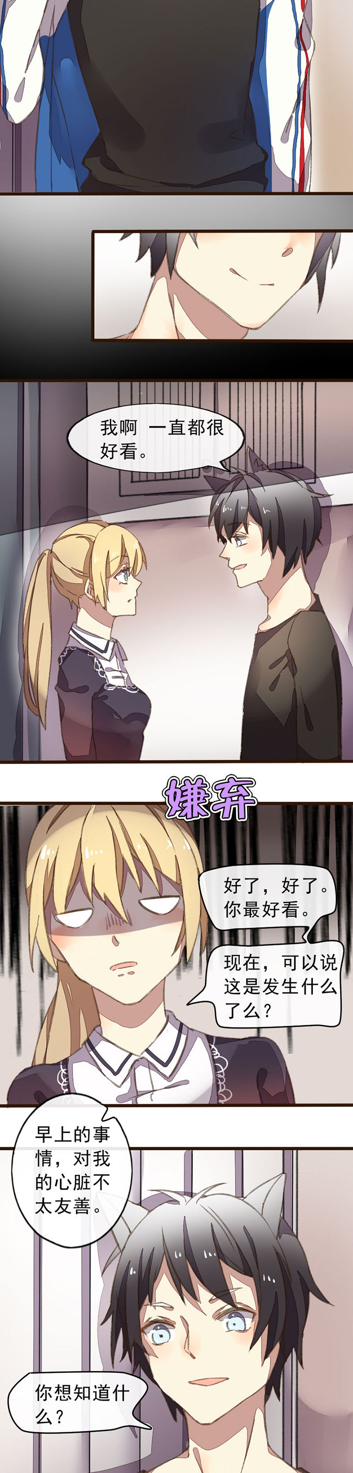 《你闻起来很甜》第8章 第2页