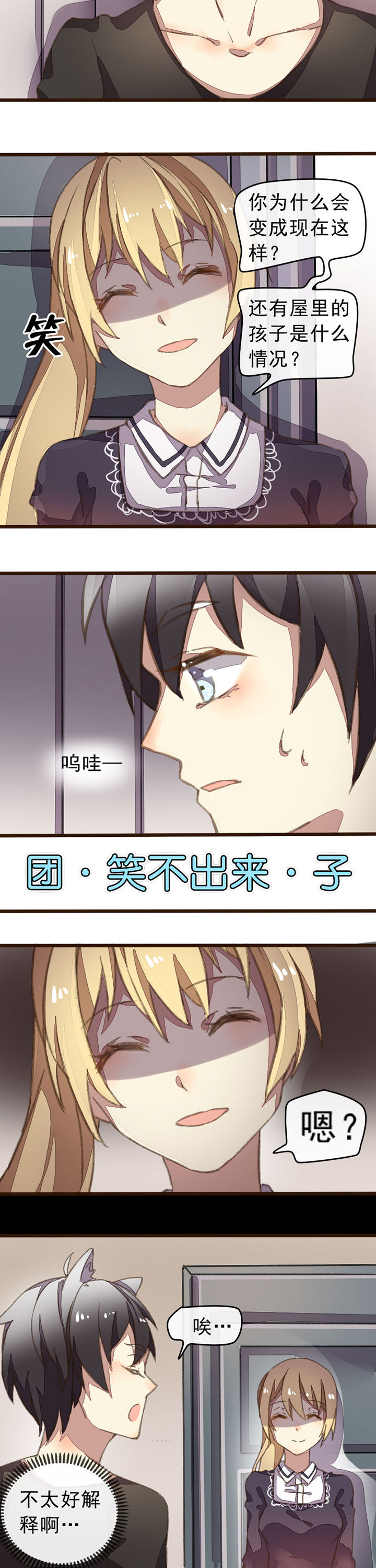 《你闻起来很甜》第8章 第3页