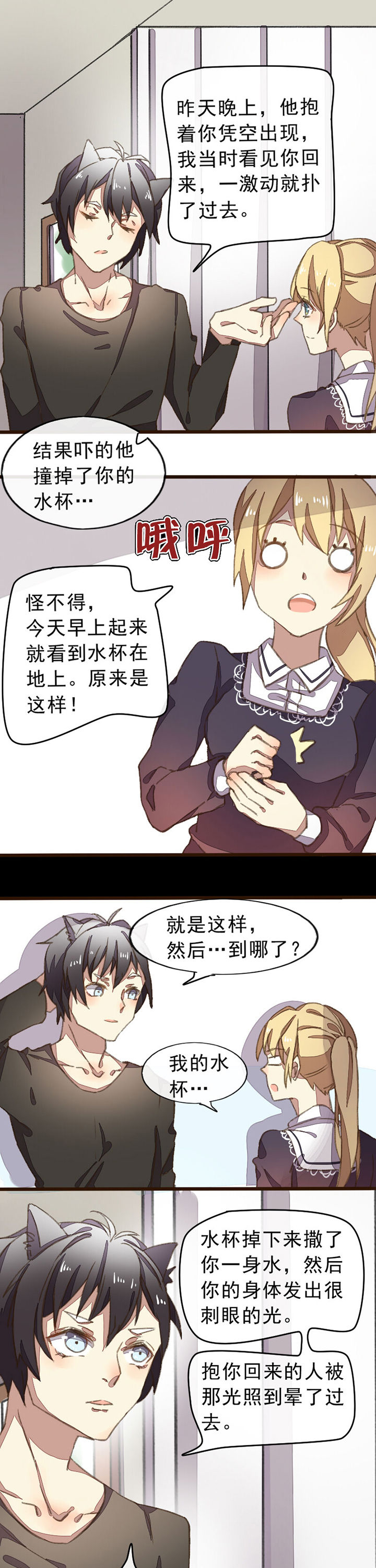 《你闻起来很甜》第8章 第4页