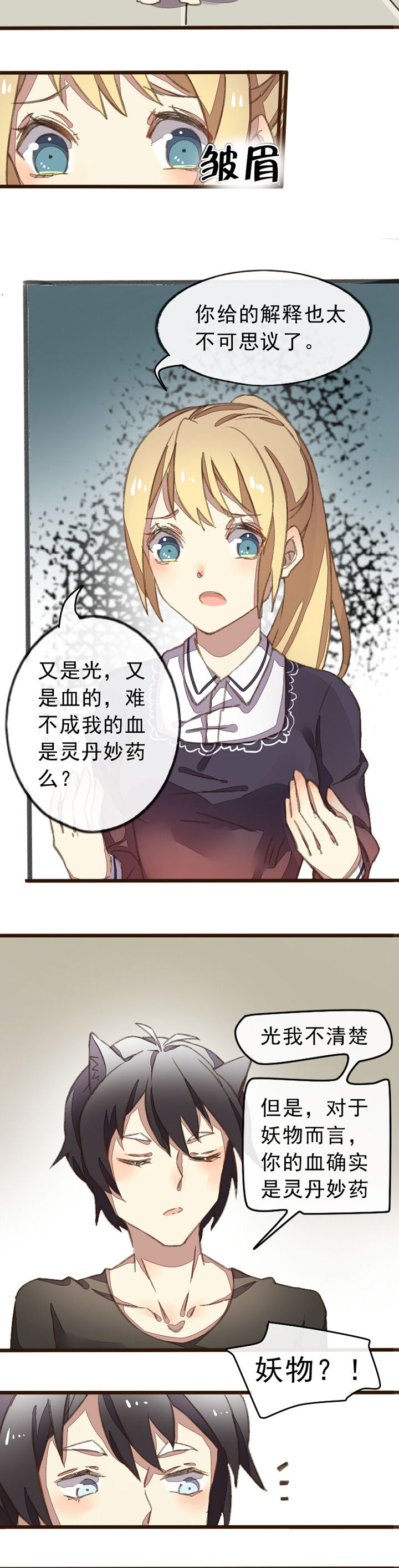 《你闻起来很甜》第8章 第6页