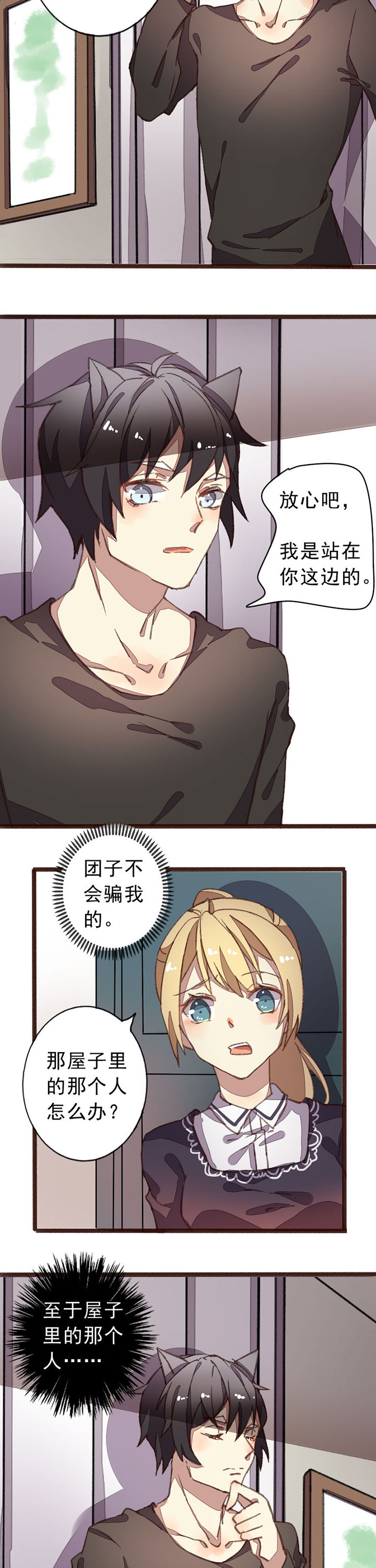 《你闻起来很甜》第9章 第2页
