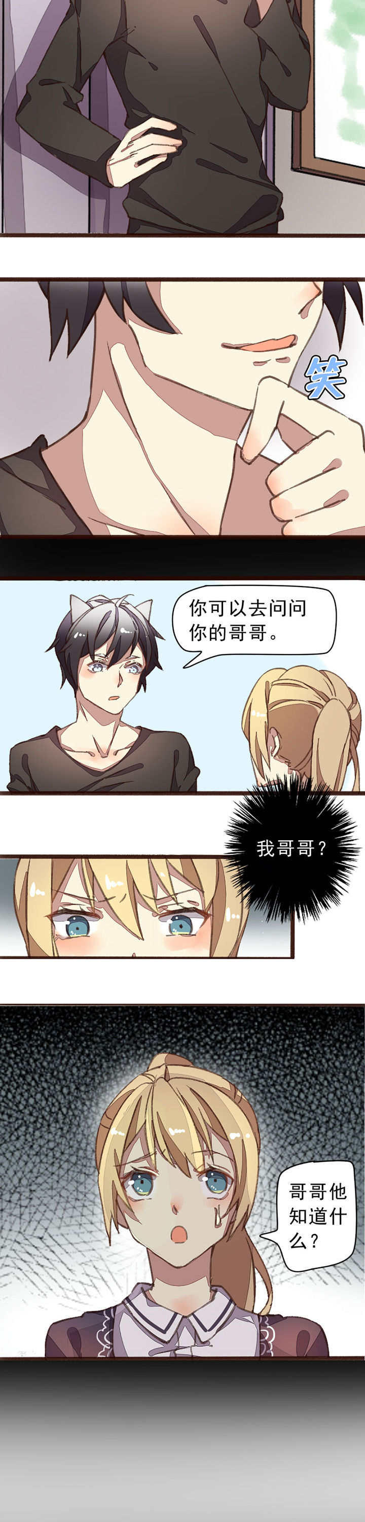 《你闻起来很甜》第9章 第3页