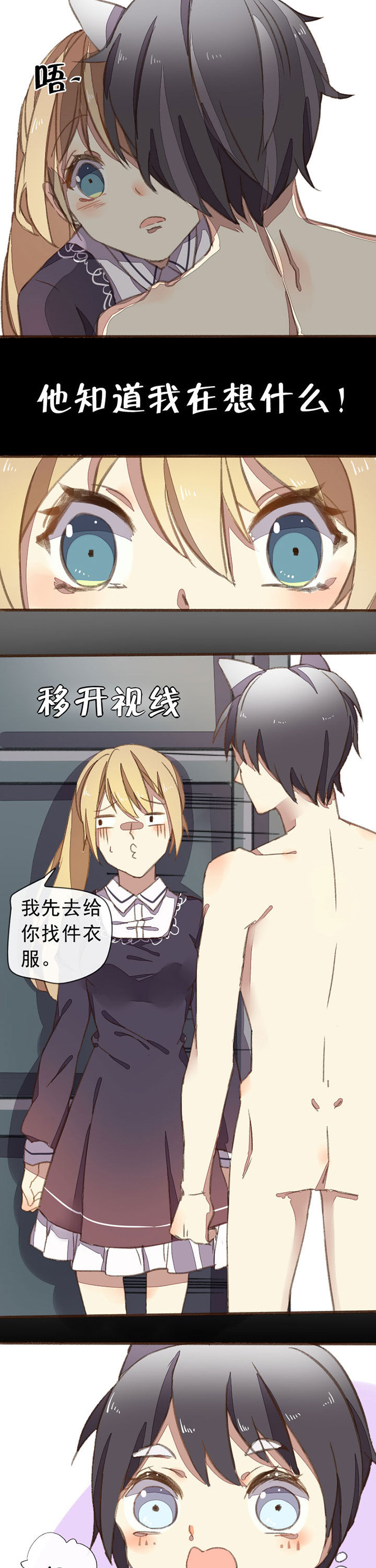 《你闻起来很甜》第7章 第4页