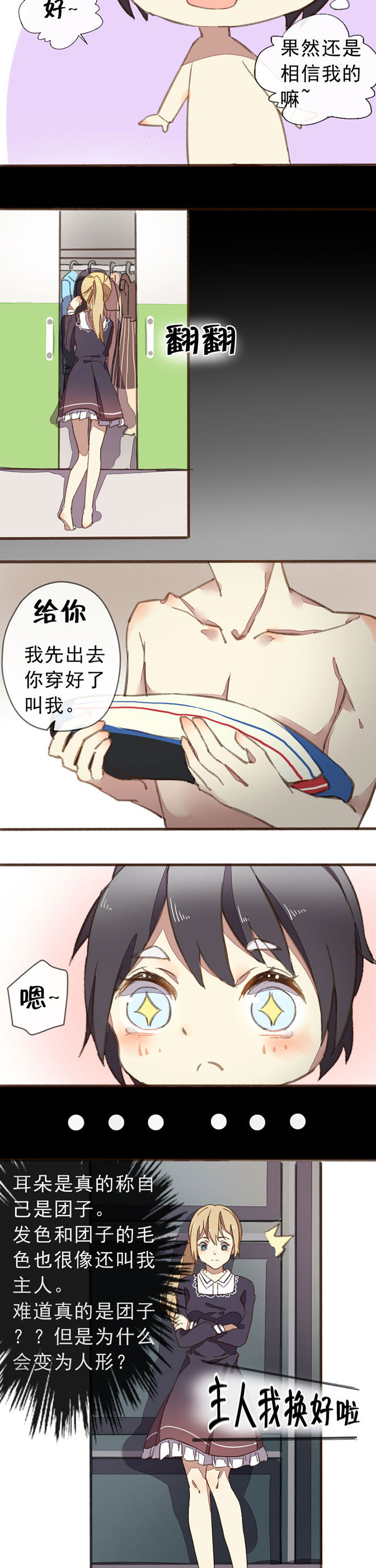 《你闻起来很甜》第7章 第5页