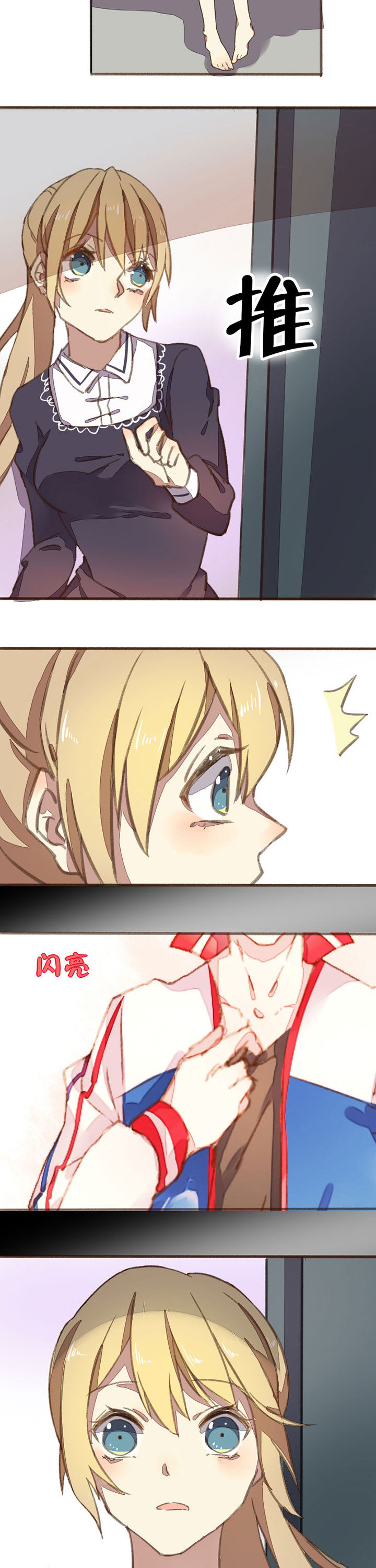 《你闻起来很甜》第7章 第6页