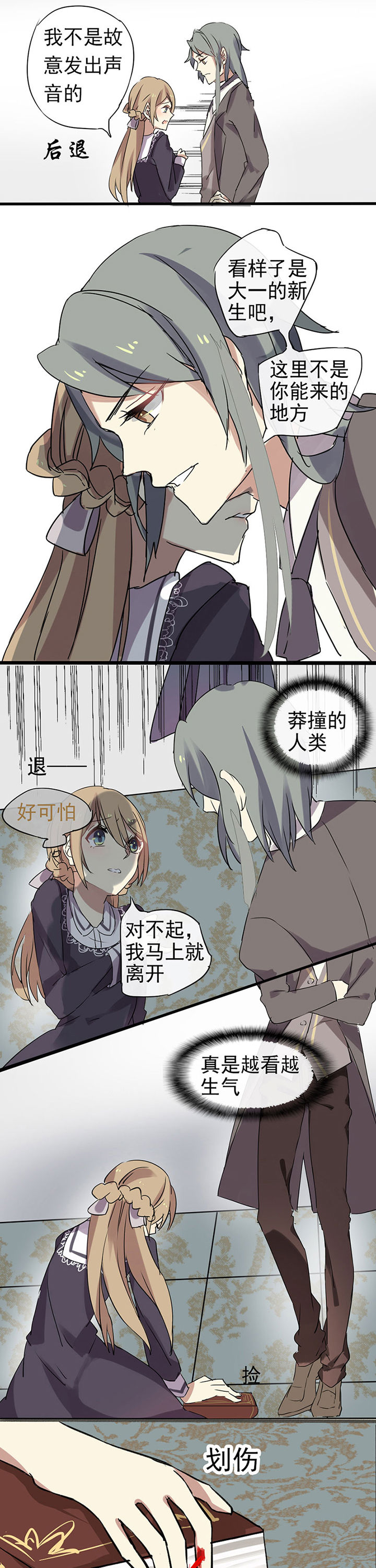 《你闻起来很甜》第1章 第4页