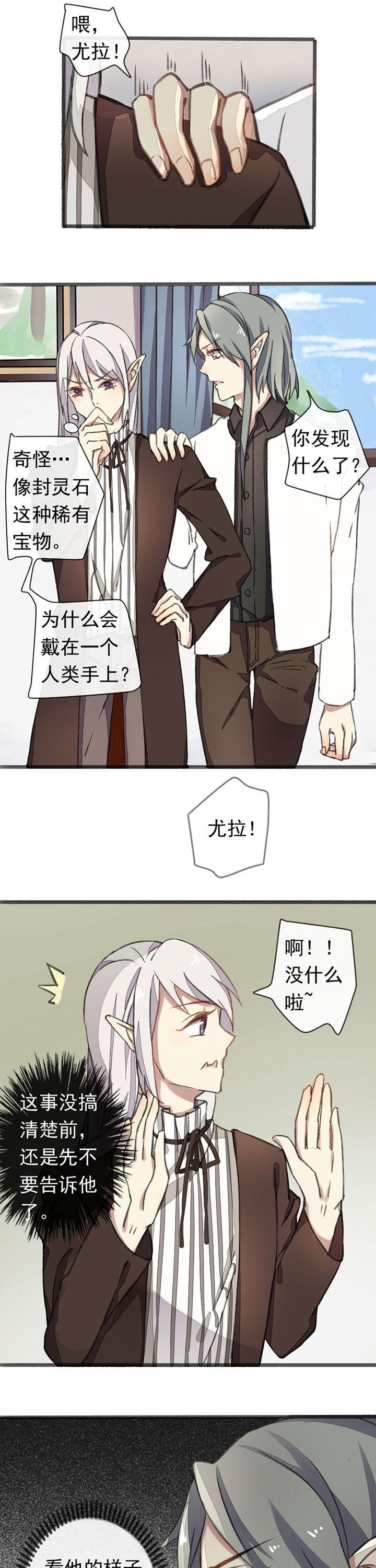 《你闻起来很甜》第4章 第1页