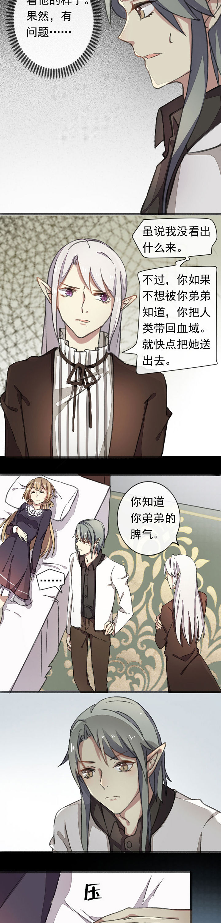 《你闻起来很甜》第4章 第2页