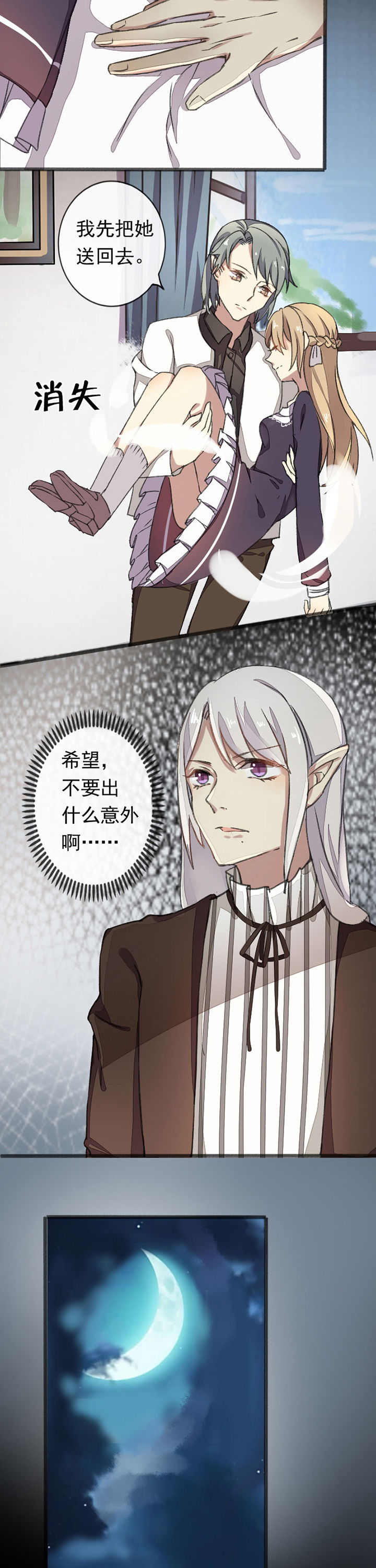 《你闻起来很甜》第4章 第3页