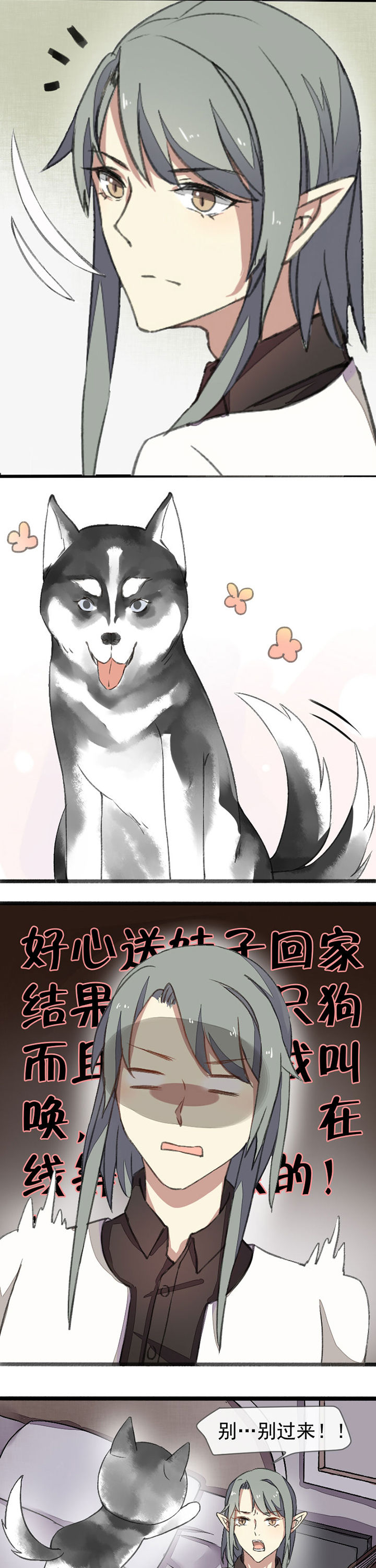 《你闻起来很甜》第4章 第6页