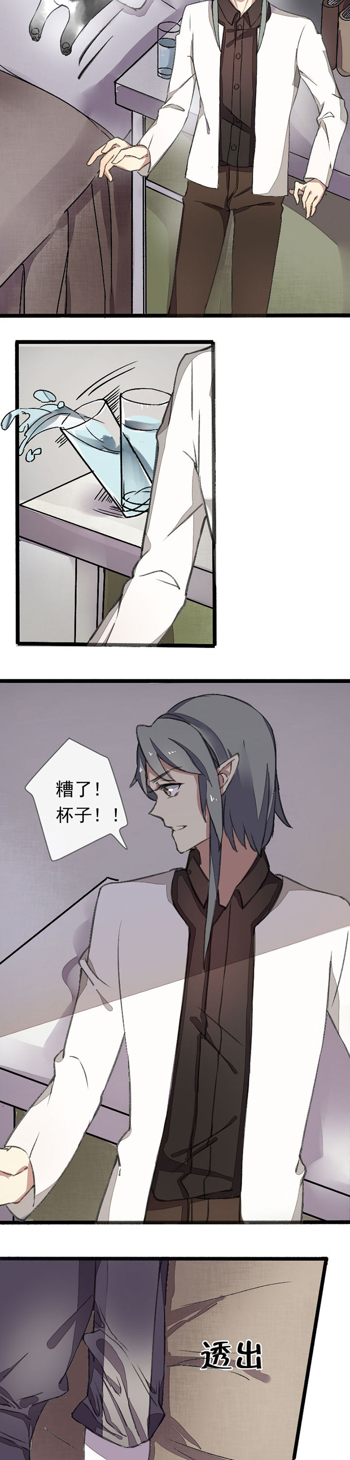 《你闻起来很甜》第4章 第7页