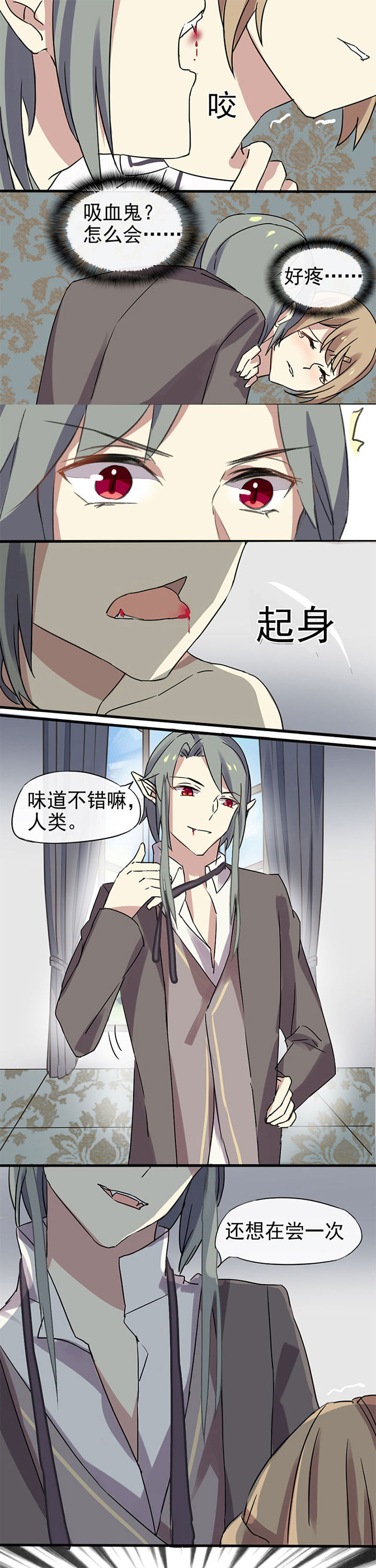 《你闻起来很甜》第2章 第1页