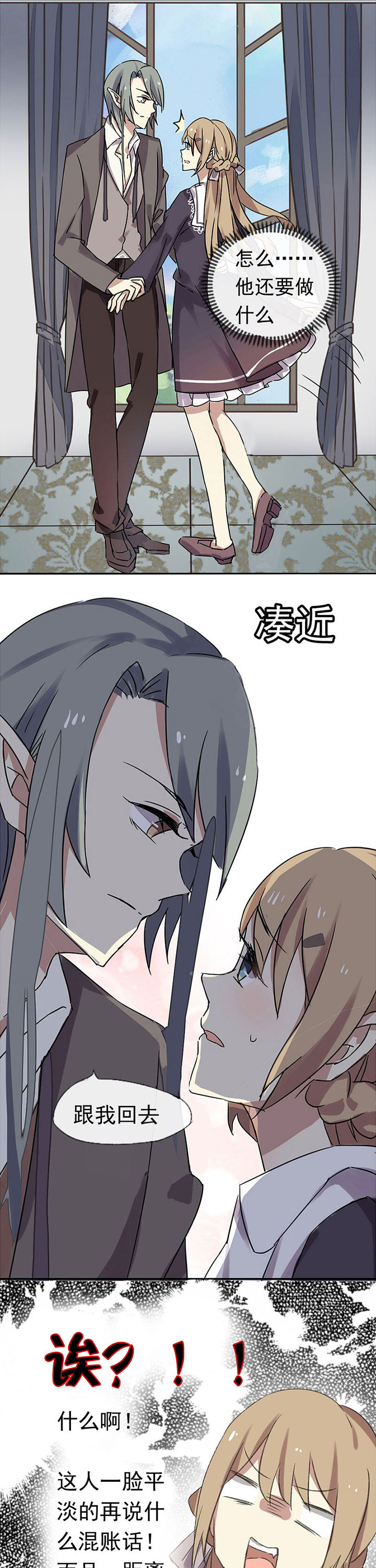 《你闻起来很甜》第2章 第4页