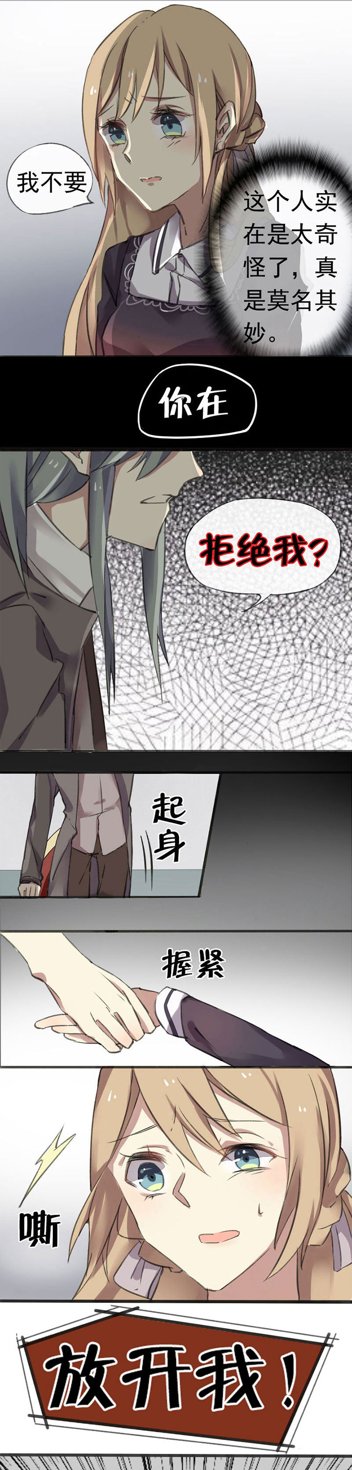 《你闻起来很甜》第3章 第1页