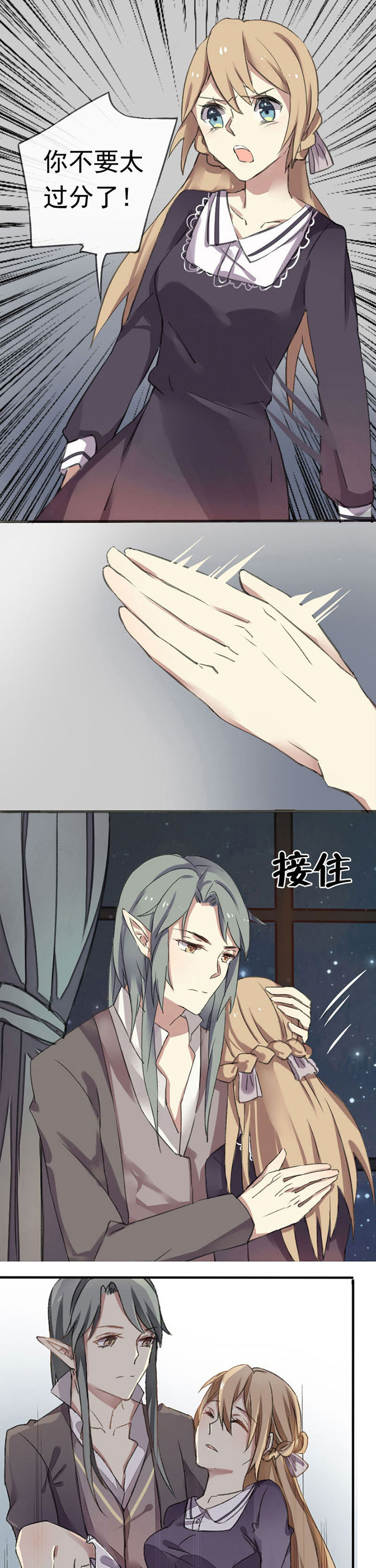 《你闻起来很甜》第3章 第2页