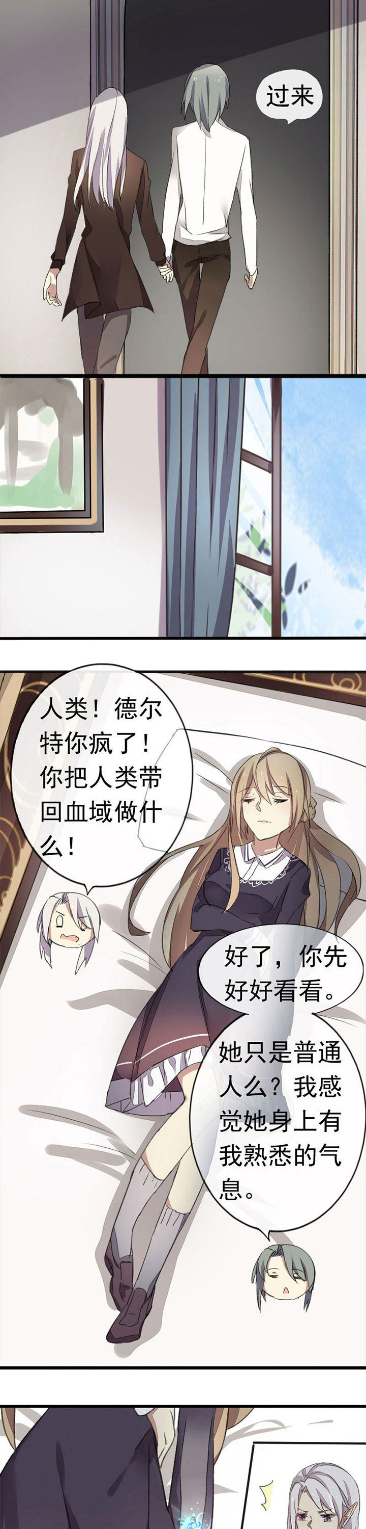 《你闻起来很甜》第3章 第7页