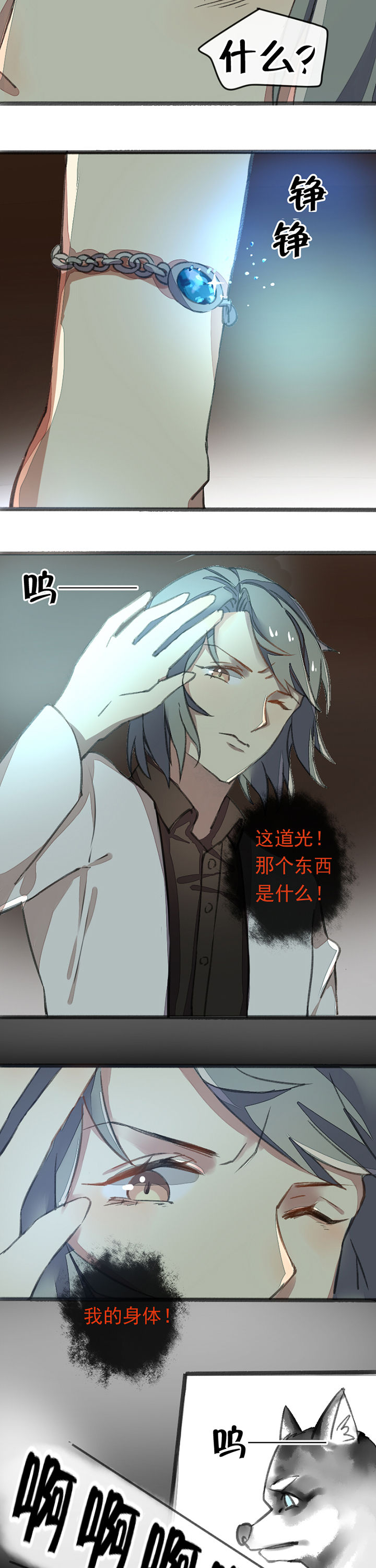 《你闻起来很甜》第5章 第2页