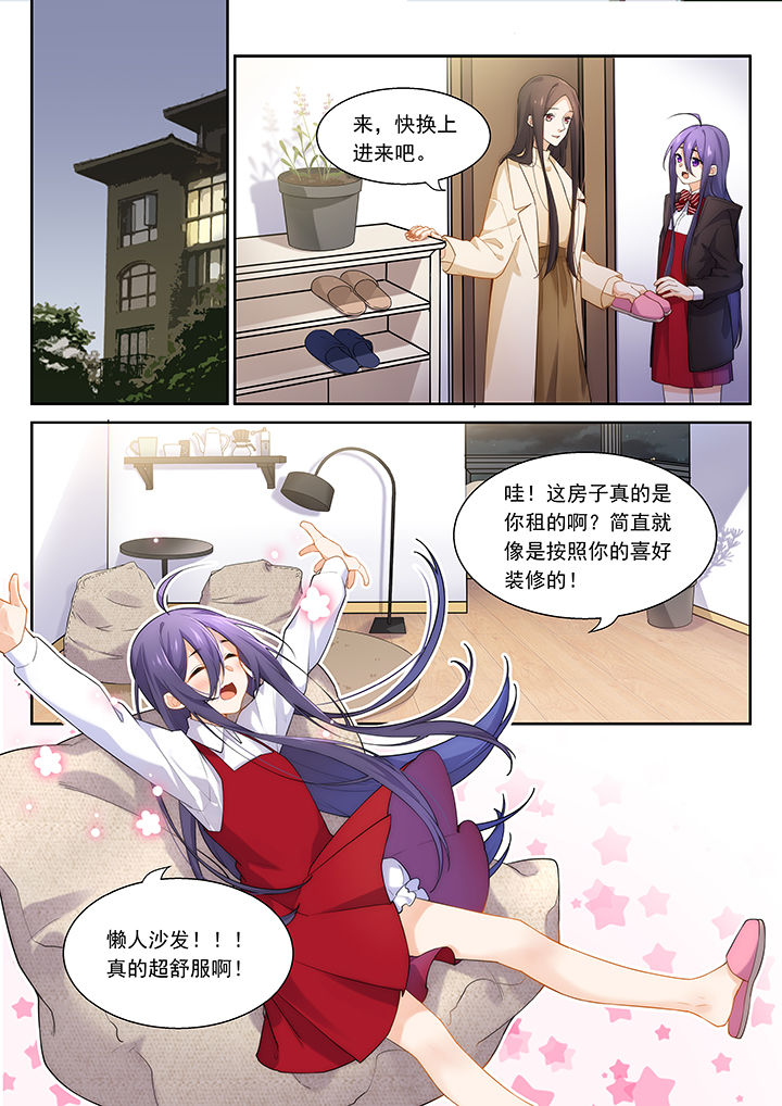 《逻辑错误与恋爱真理》第47章 第1页