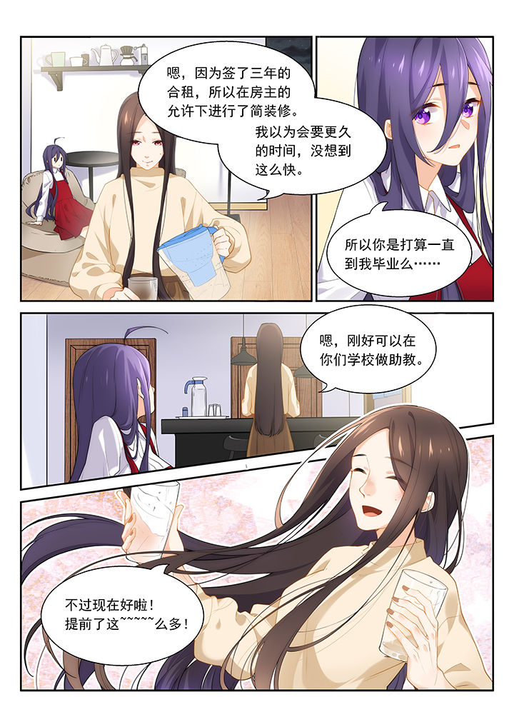 《逻辑错误与恋爱真理》第47章 第2页