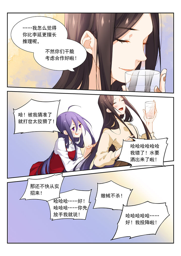 《逻辑错误与恋爱真理》第47章 第5页