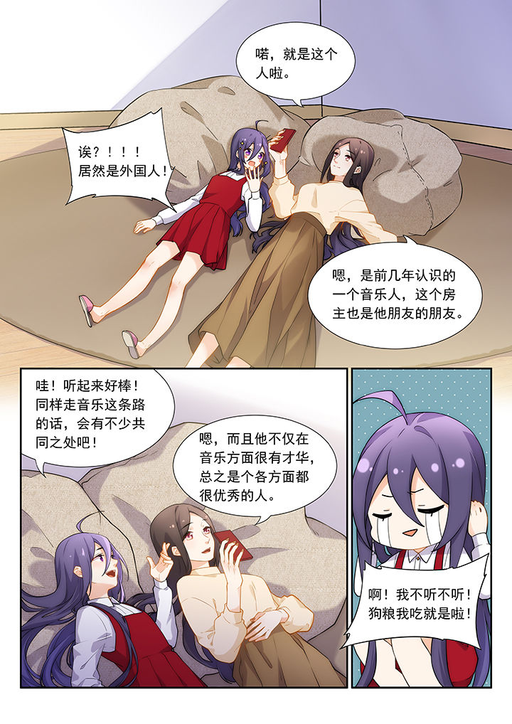 《逻辑错误与恋爱真理》第47章 第6页