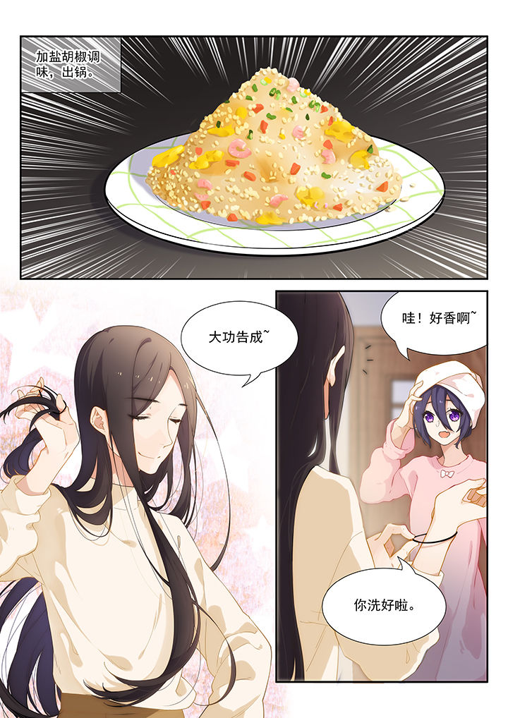 《逻辑错误与恋爱真理》第49章 第2页