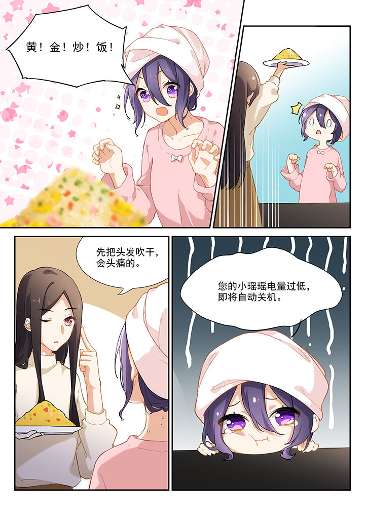 《逻辑错误与恋爱真理》第49章 第3页