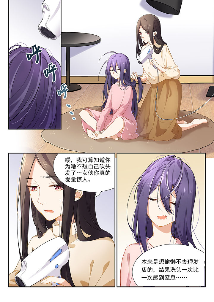 《逻辑错误与恋爱真理》第49章 第4页