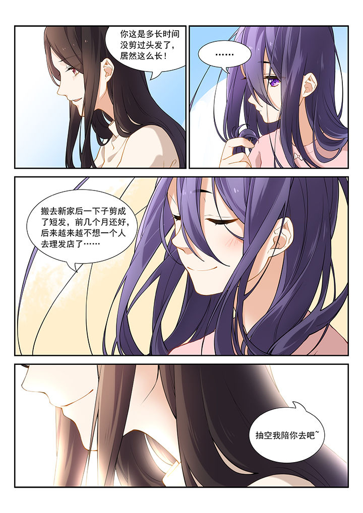 《逻辑错误与恋爱真理》第49章 第5页