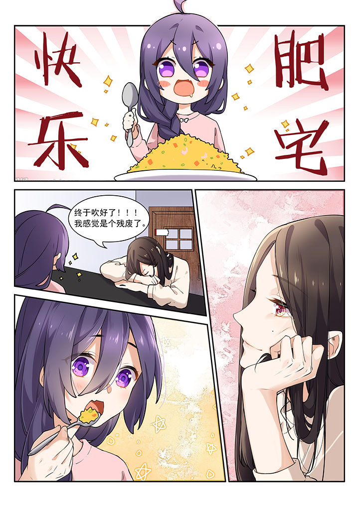 《逻辑错误与恋爱真理》第49章 第6页