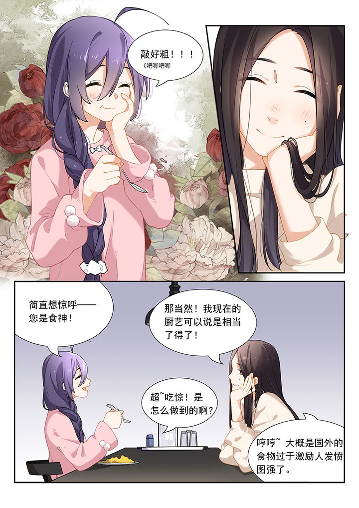 《逻辑错误与恋爱真理》第49章 第7页