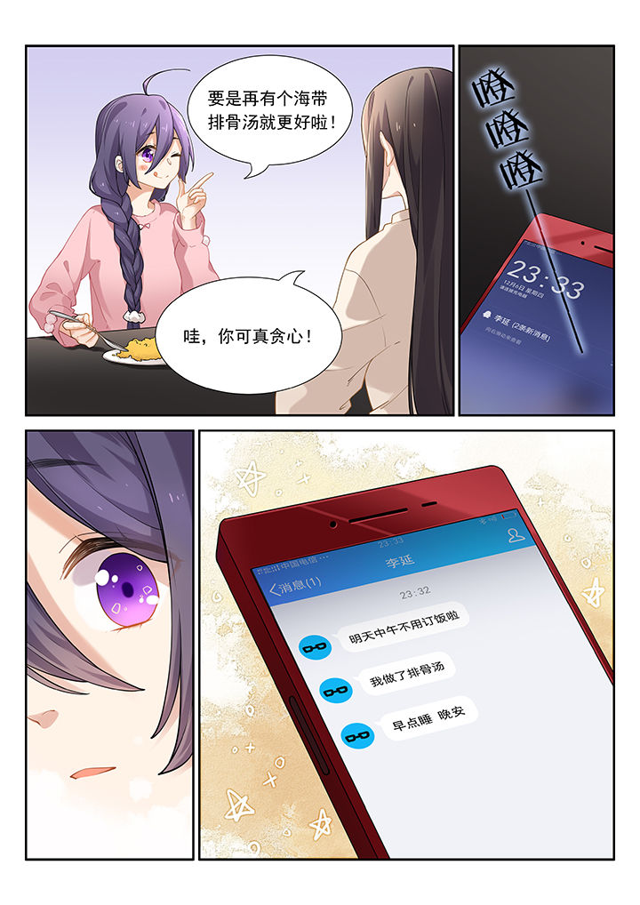 《逻辑错误与恋爱真理》第49章 第8页