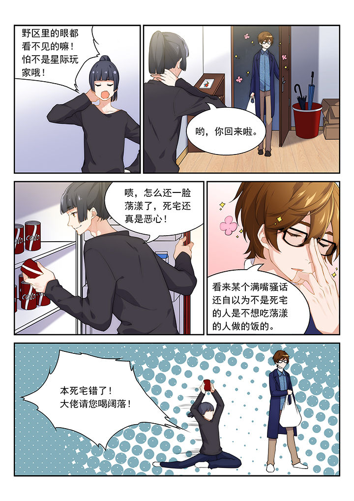 《逻辑错误与恋爱真理》第48章 第3页