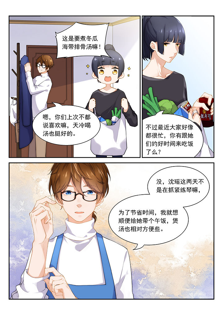 《逻辑错误与恋爱真理》第48章 第4页