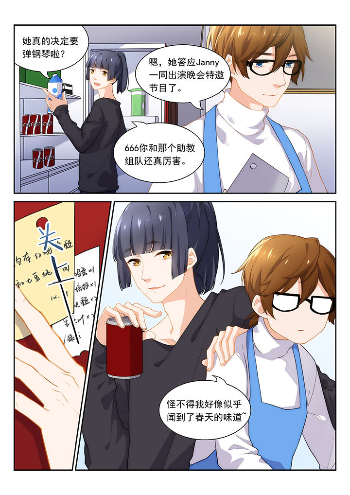 《逻辑错误与恋爱真理》第48章 第5页