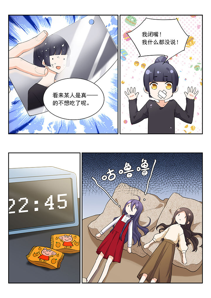 《逻辑错误与恋爱真理》第48章 第6页
