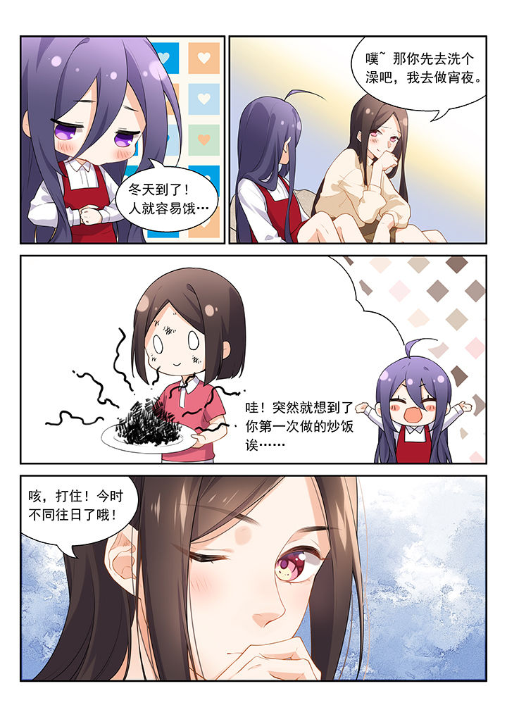 《逻辑错误与恋爱真理》第48章 第7页