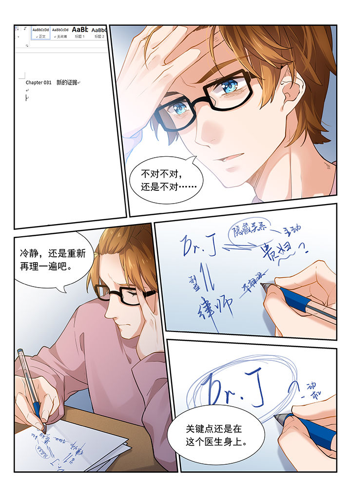 《逻辑错误与恋爱真理》第50章 第2页